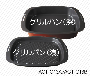 <p>グリルパン</p>
