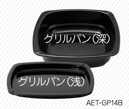 <p>グリルパン</p>
