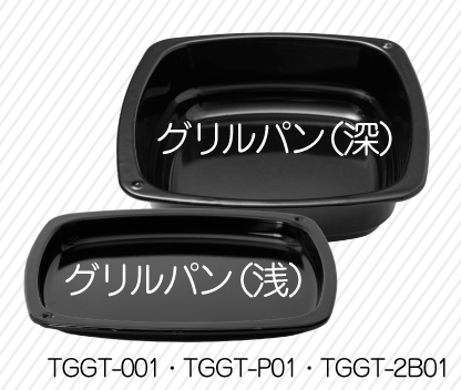 <p>グリルパン</p>
